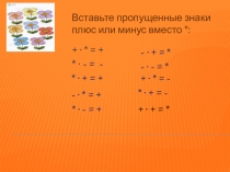 Презентация по математике для устной работы (6 класс)