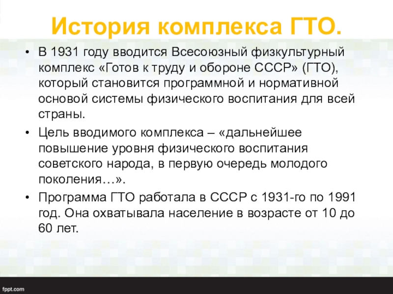 История комплекса гто проект