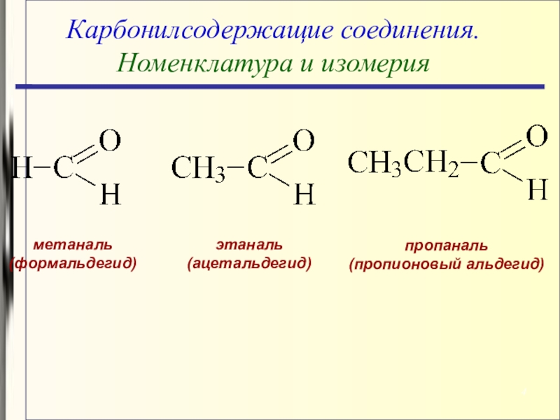 Метан ацетилен этаналь уксусная кислота