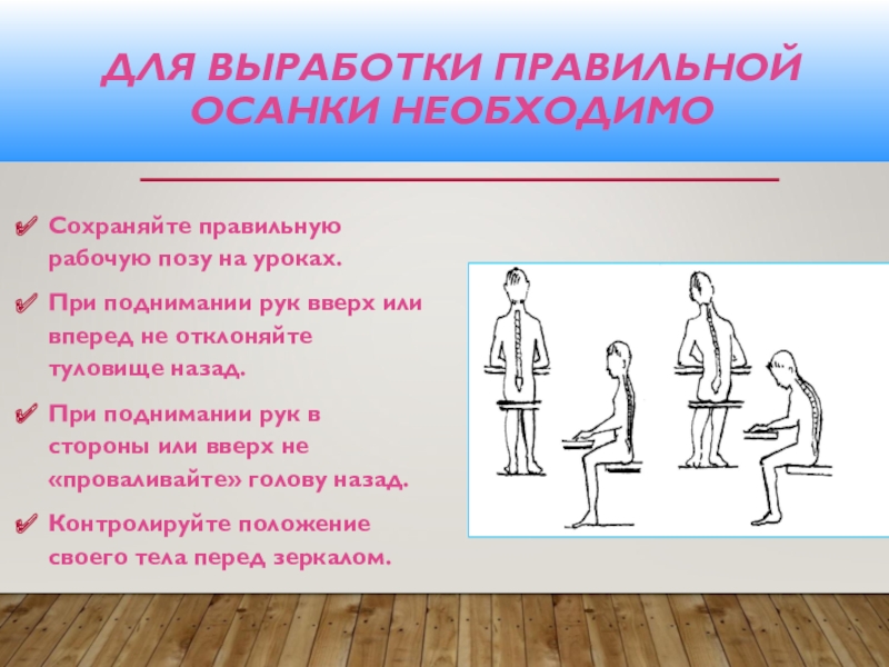 Минутка здоровья осанка основа красивой походки в пришкольном лагере презентация