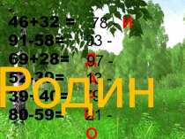Презентация к уроку Урок математики во 2 классе Уравнения
