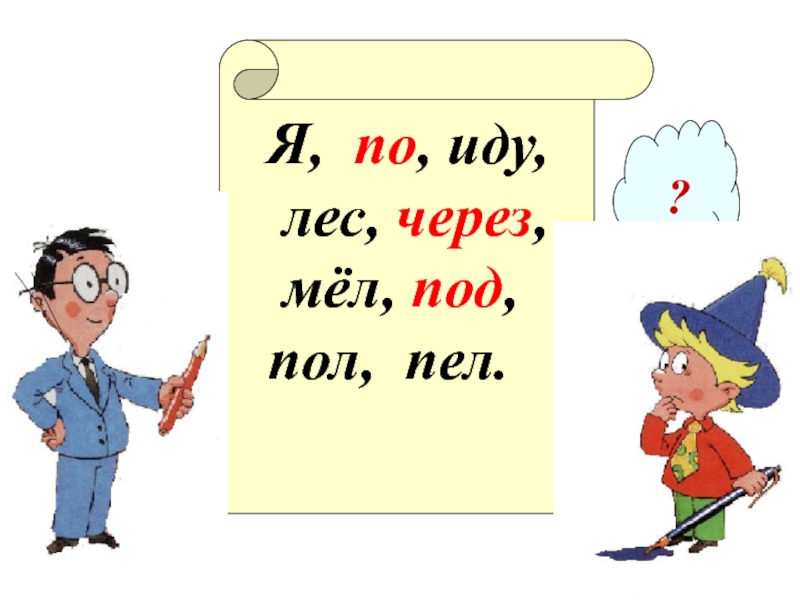 Общее понятие о предлоге 2 класс презентация