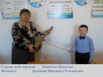 Құмды көлдің қорғаны - Сексеуіл