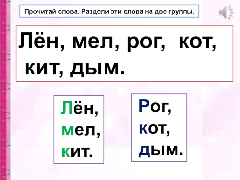 Презентация русский язык 1 класс твердые и мягкие согласные