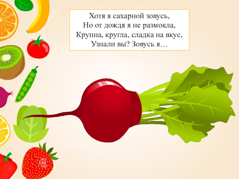 Презентация овощи. Слайды для презентации овощи. Овощи презентация для детей. Презентация овощей для рекламы. Овощи презентация для 2 младшей группы.