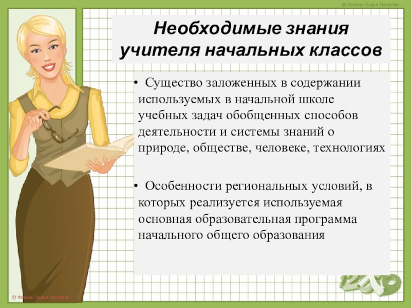 Предложить работу учителя. Учитель начальных классов презентация. Профессия учитель начальных классов. Трудовой процесс учителя начальных классов. Учитель начальных классов процесс работы описание.