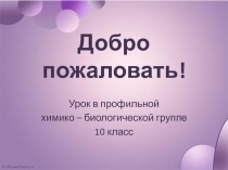Презентация к методической разработке профиля 10 кл по технологии АМО