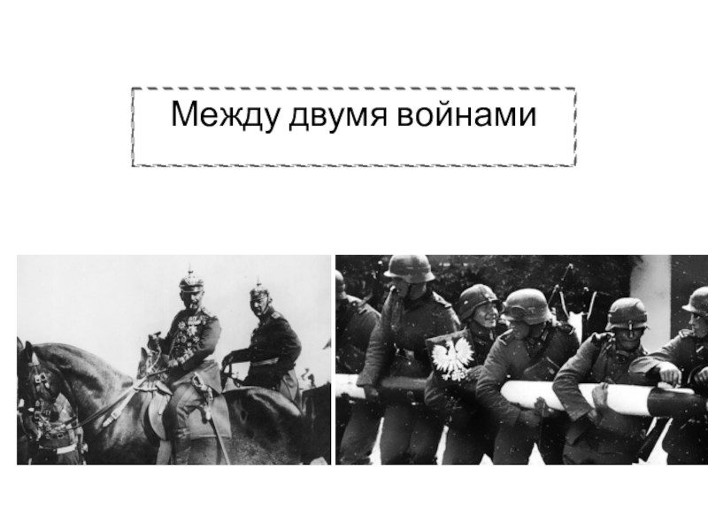 История между. Между двумя войнами. Россия между двумя мировыми войнами. Мир между двумя войнами. Россия и мир между двумя мировыми войнами.