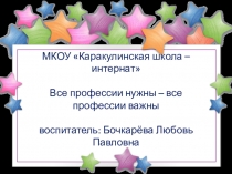 Презентация  Профессия Повар