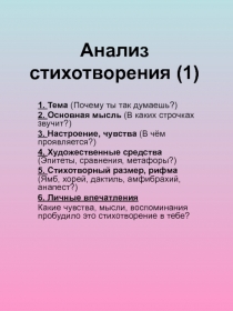 Анализ стихотворения 5-7 класс