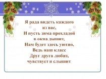 Презентация по русскому языку на тему Однородные члены предложения (6 класс)