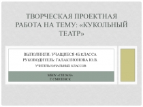 Презентация кукольного театра Кошкин дом