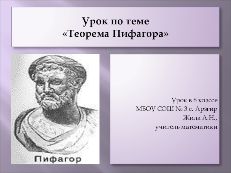 Теорема пифагора презентация 8 класс