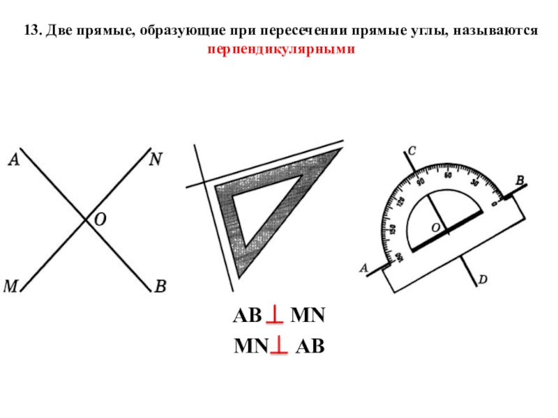 Две прямые образующие. Две прямые при пересечении образуют прямой угол. Две прямые образующие при пересечении прямые углы. Две прямые образующие при пересечении прямой угол. Прямые образующие при пересечении прямые углы.