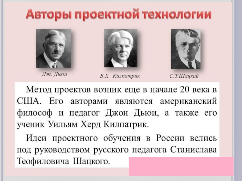 Образование писателя. Уильям Херд Килпатрик метод проектов. Дж. Дьюи и в.х. Килпатрика.. Кто разработал метод проектов. Дж Кьюри метод проектов.