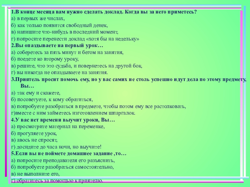 В конце месяца. Классный час как успеть все. Доклады надо сделать. Кто то делает доклад. Что надо делать в докладе.