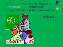Презентация по математике на тему Умножение десятичных дробей