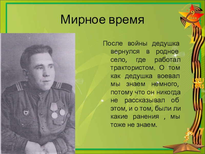 Проект про родственников воевавших в вов