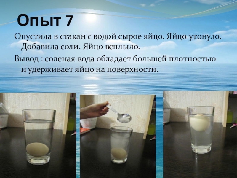 Соленая вода плотнее. Опыты с водой. Опыт с солью и водой. Эксперимент с соленой водой. Опыт с растворением соли в воде.