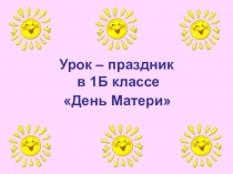 Презентация на урок - праздник к Дню матери в 1 классе