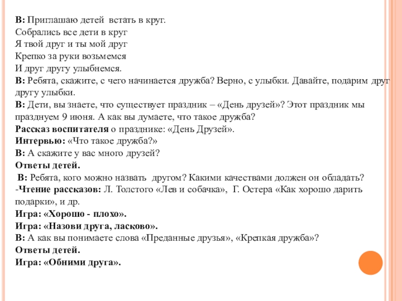 Встаньте в кружок. Собрались все дети в круг. Встали дети встали в круг ты мой друг и я твой друг. Анекдот встаньте в круг. Собрались все дети в круг я твой друг и ты мой друг.