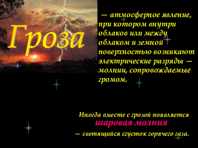 Презентация на тему оптические явления в природе