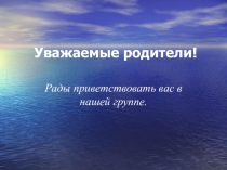 Презентация родительского собрания на тему Итоги года