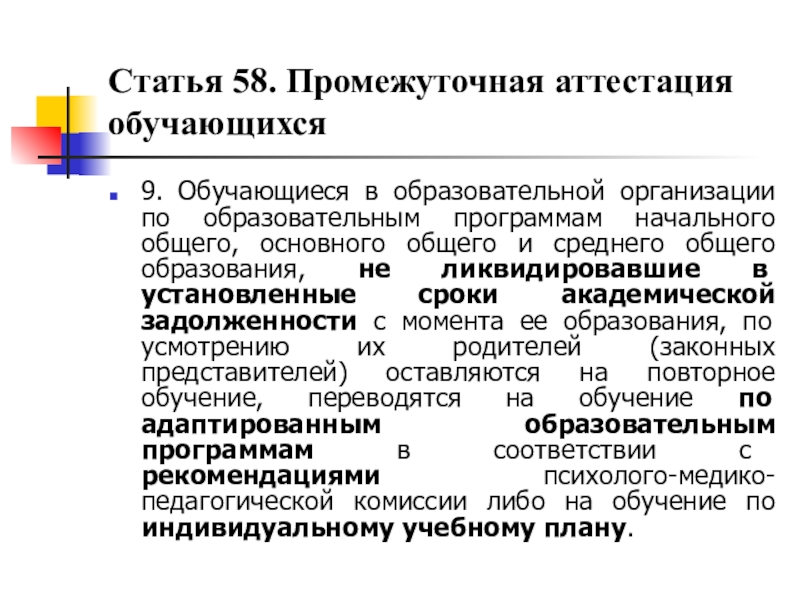 Формы промежуточной аттестации в учебном плане школы по фгос ноо