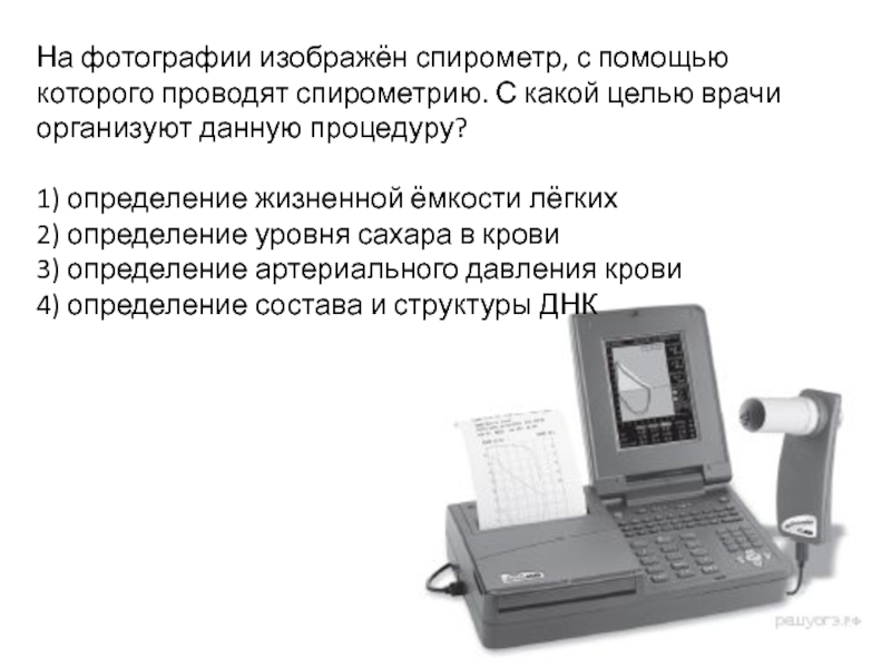 Прибор цель. С помощью спирометра определяется. С какой целью врачи организуют спирометрию. Спирометр строение. Спирометр ОГЭ.