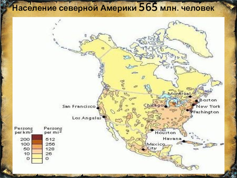 Население северной америки плотность особенности народов. Карта плотности населения Северной Америки. Территории Северной Америки с плотностью населения. Карта плотности населения Северной Америки 7 класс. Плотность населения Северной Америки.