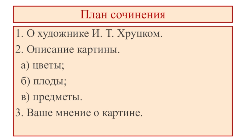 Описание картины 3 класс русский язык