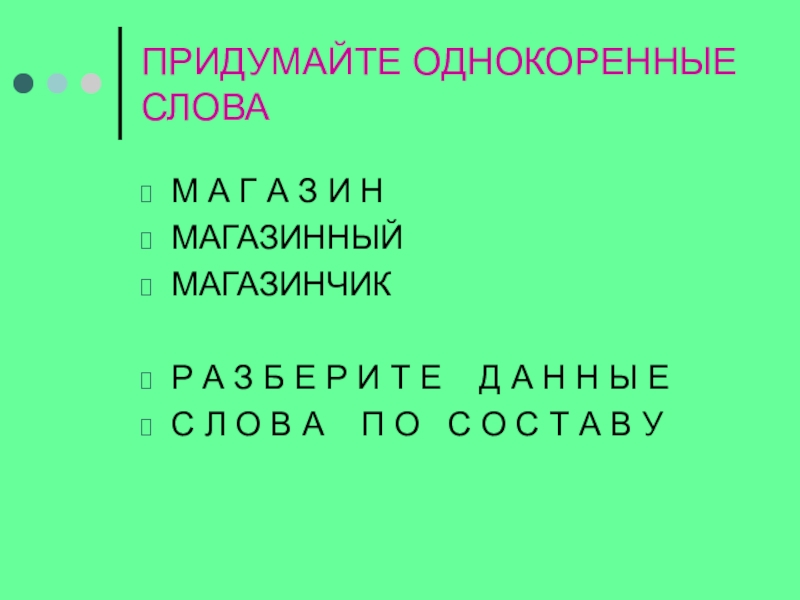 Род имен существительных 3 класс презентация