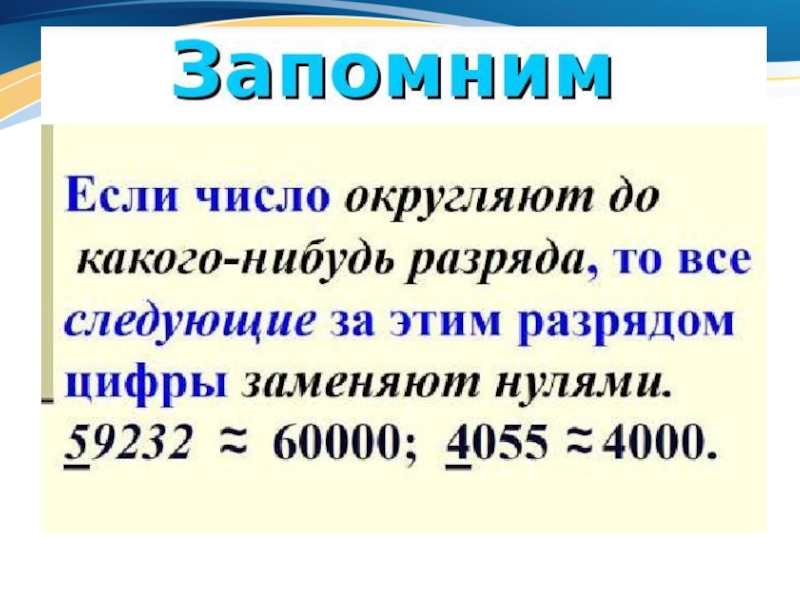 Округление чисел презентация