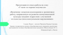 Презентация из опыта работы