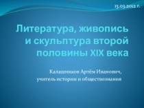 Презентация по истории России