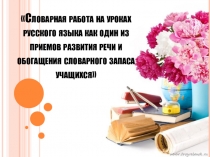 Презентация к семинару для учителей русского языка