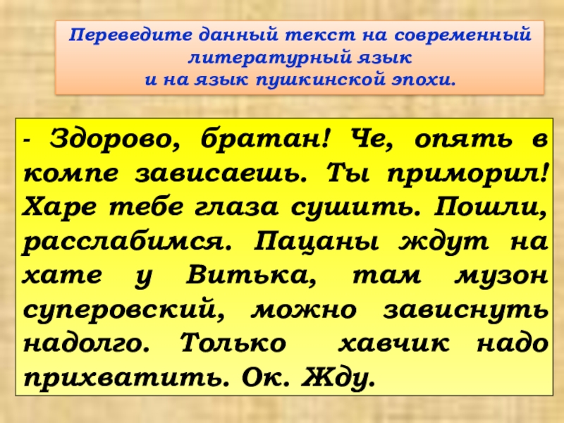 Лингвистическая игра по русскому языку 8 класс презентация