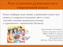 Роль классного руководителя в современной школе