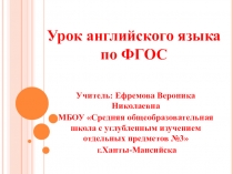 Урок английского языка по ФГОС Моя семья