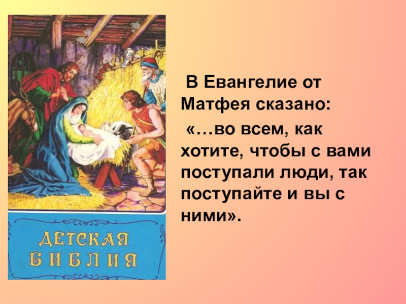 Картинка как хотите чтобы с вами поступали люди так и вы поступайте с ними