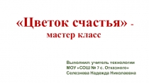 Презентация по технологии на тему: Оригами