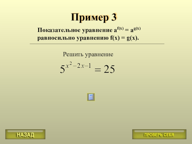 Метод приведения. Решение уравнений с экспонентой. Как решать уравнения с экспонентой. Решение показательных уравнений с экспонентой. Уравнение с одинаковыми показателями.