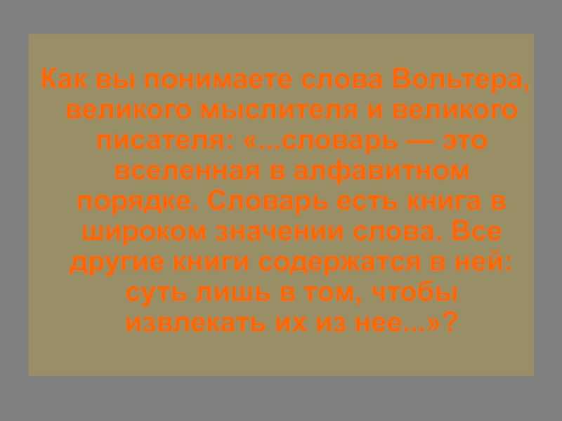 Как вы понимаете слово общество