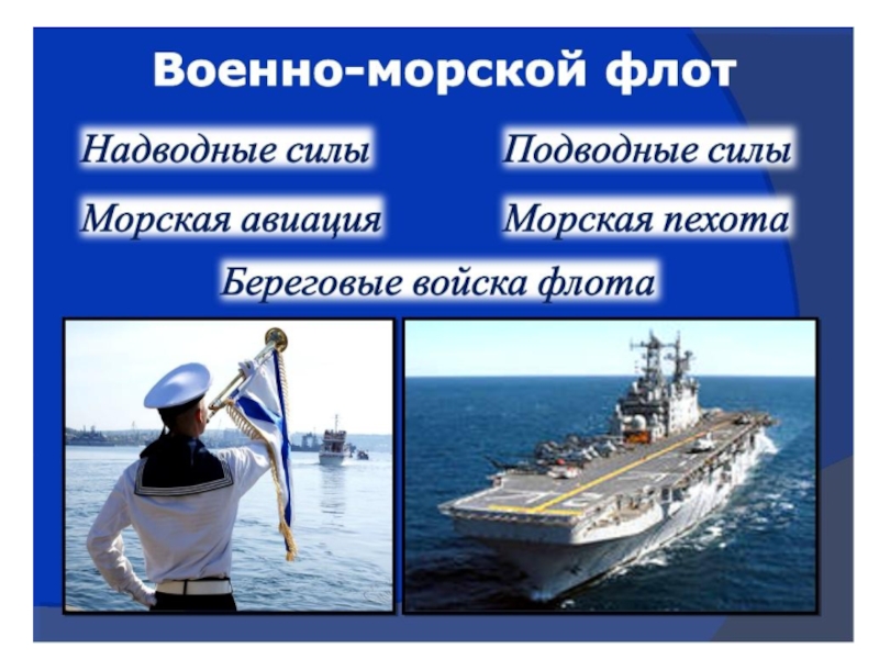 Картинки для детей военно морские войска