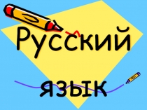 Презентация по русскому языку на тему Имя существительное