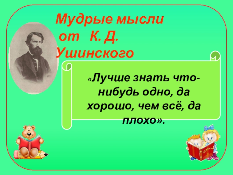 Ушинский гусь и журавль презентация 1 класс литературное чтение