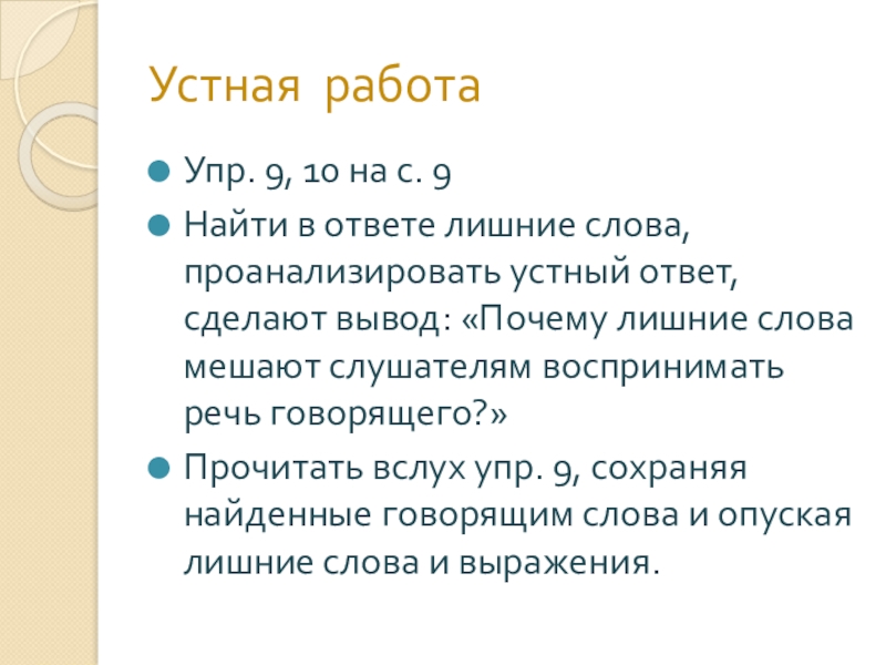 Устная и письменная речь 9 класс презентация