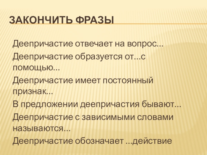 Постоянные признаки слова большие. Когда деепричастие не обособляется.