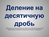 Презентация к уроку Сложение и вычитание обыкновенных дробей