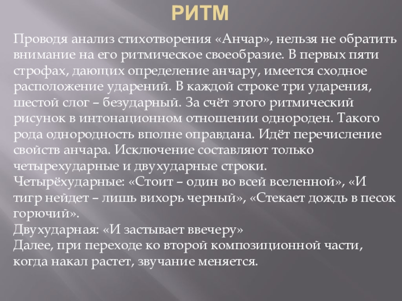 Каким размером написано стихотворение анчар